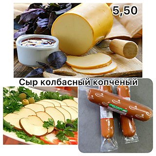 Formaggio affumicato